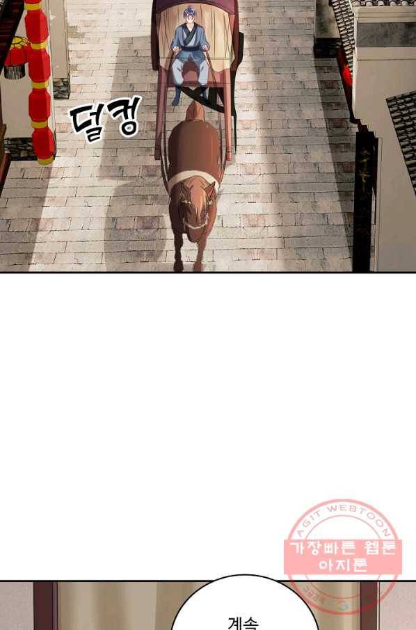 절세의비 107화 4