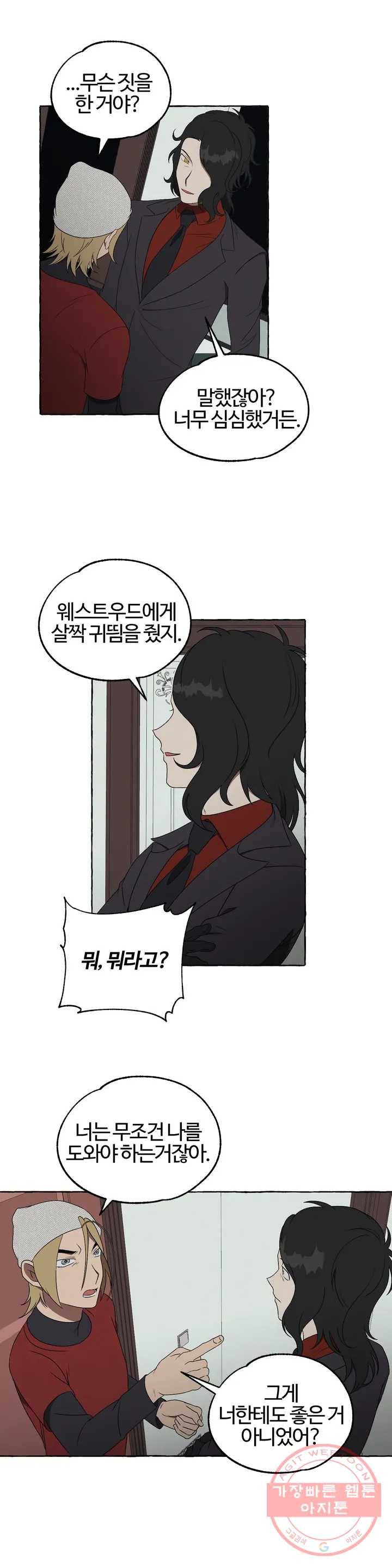 데스크레센도 32화 2