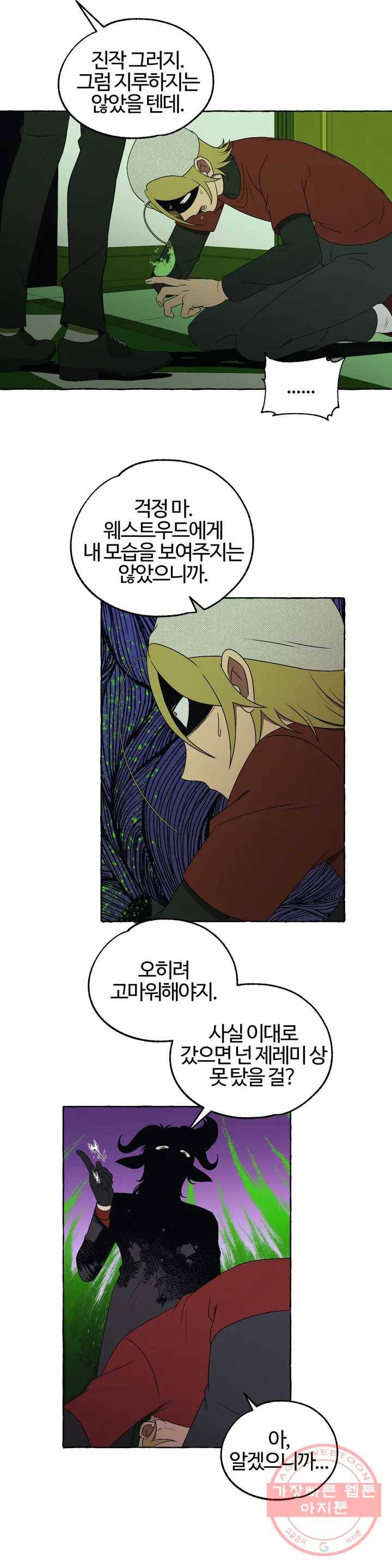 데스크레센도 32화 4