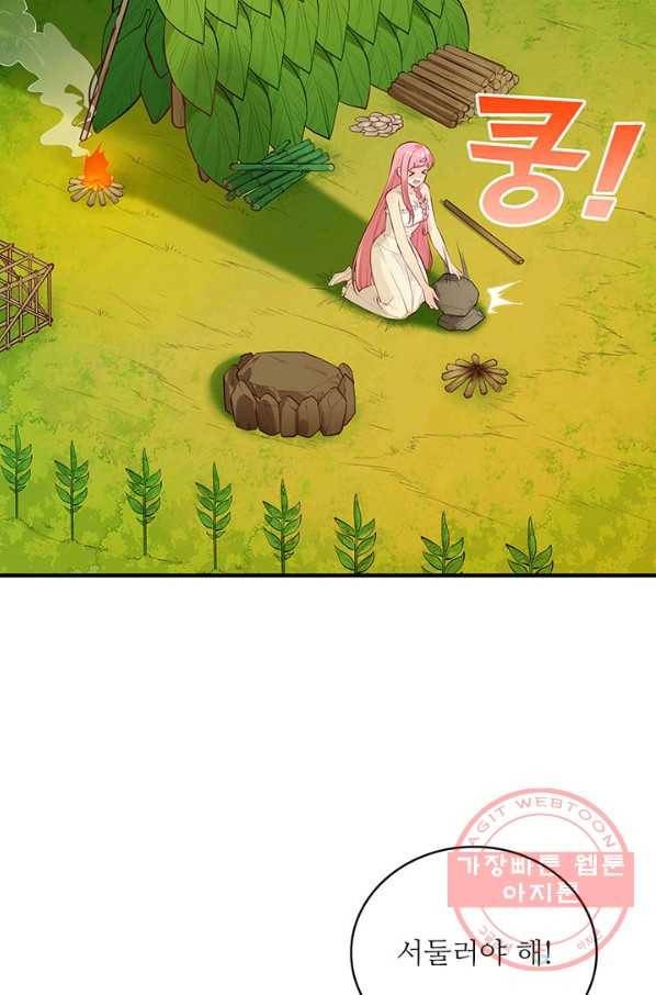 생존 마스터가 되었다 21화 3