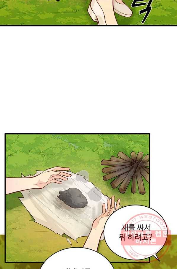 생존 마스터가 되었다 21화 6