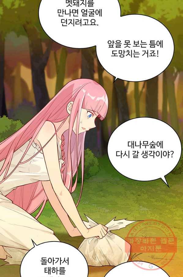 생존 마스터가 되었다 21화 7