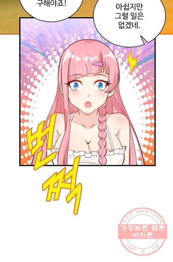생존 마스터가 되었다 21화 8
