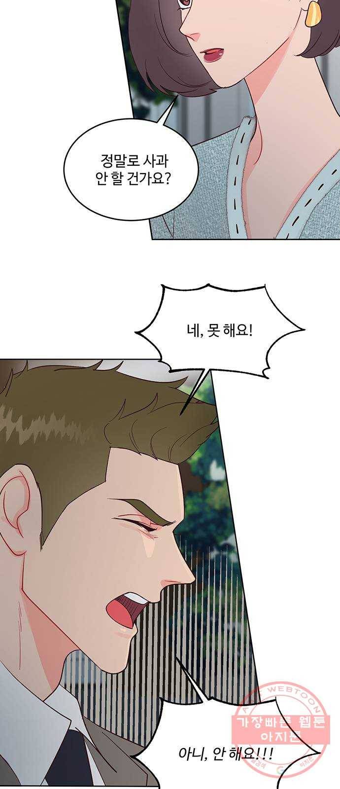 오늘 밤만 재워줘 44화 3