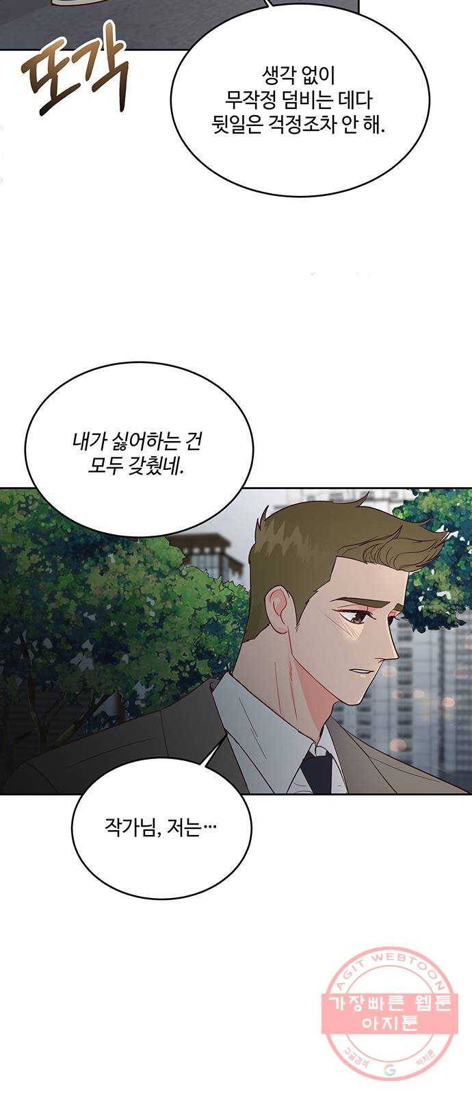 오늘 밤만 재워줘 44화 5