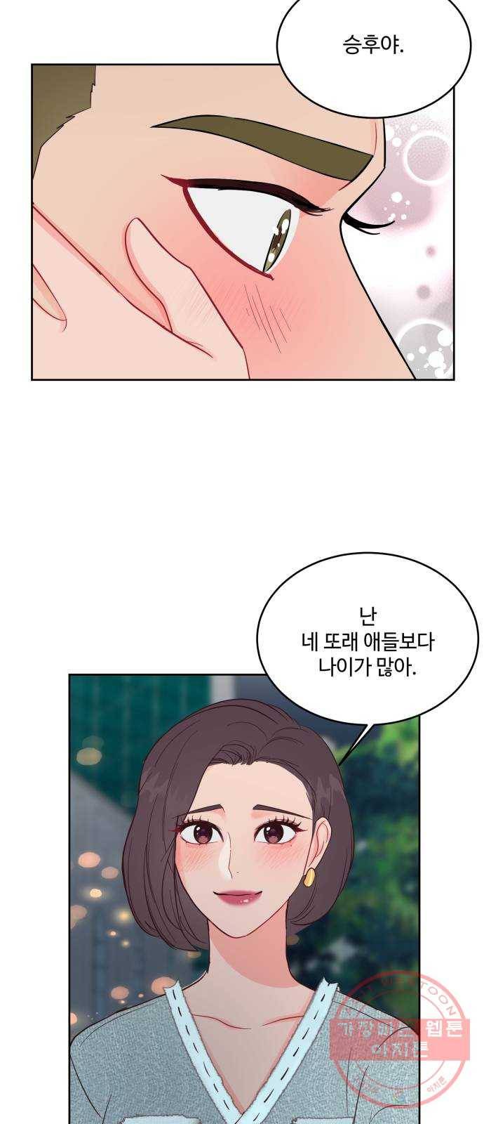 오늘 밤만 재워줘 44화 8