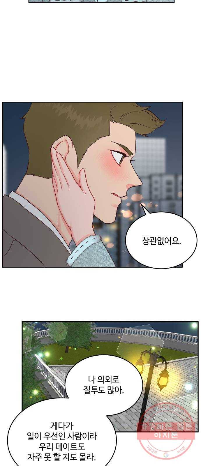 오늘 밤만 재워줘 44화 9