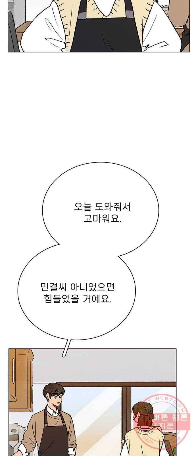 짝사랑의 유서 6화 4