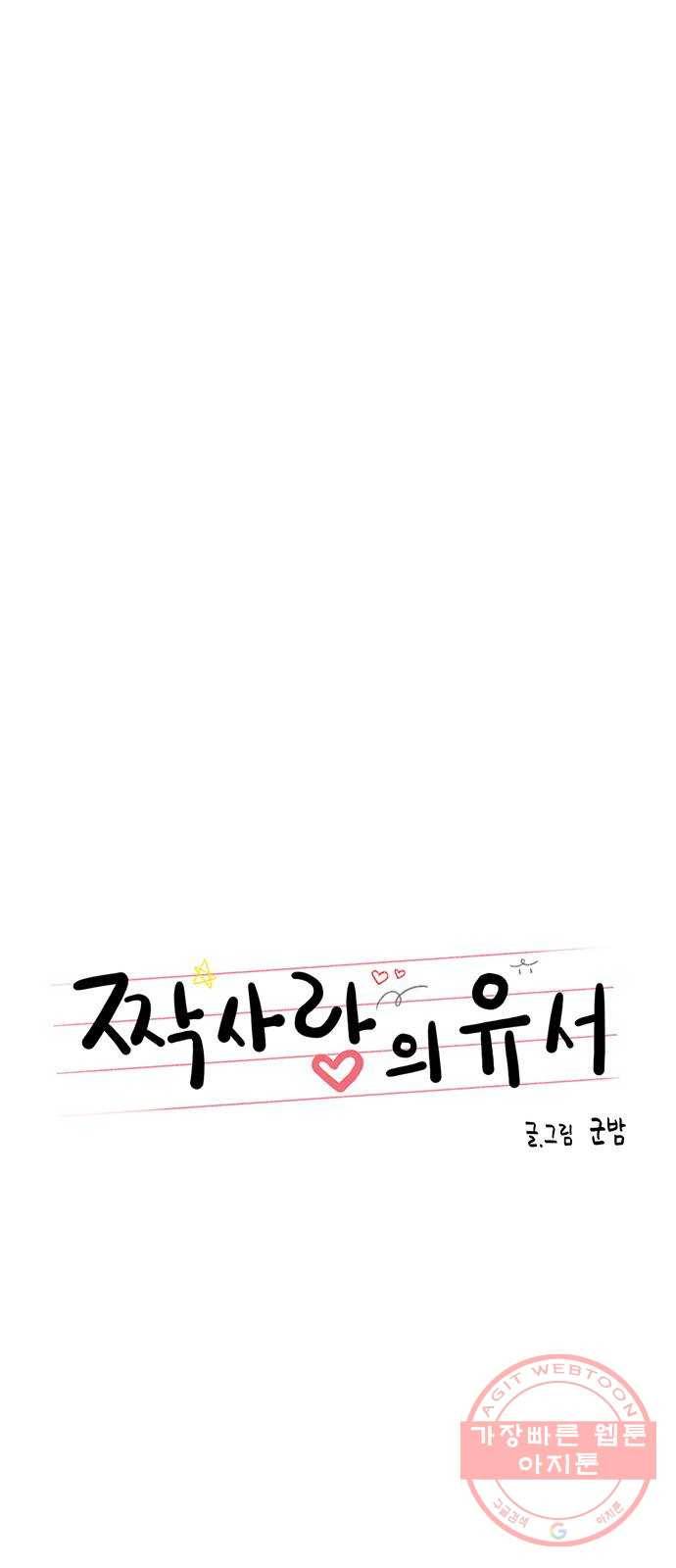 짝사랑의 유서 6화 12