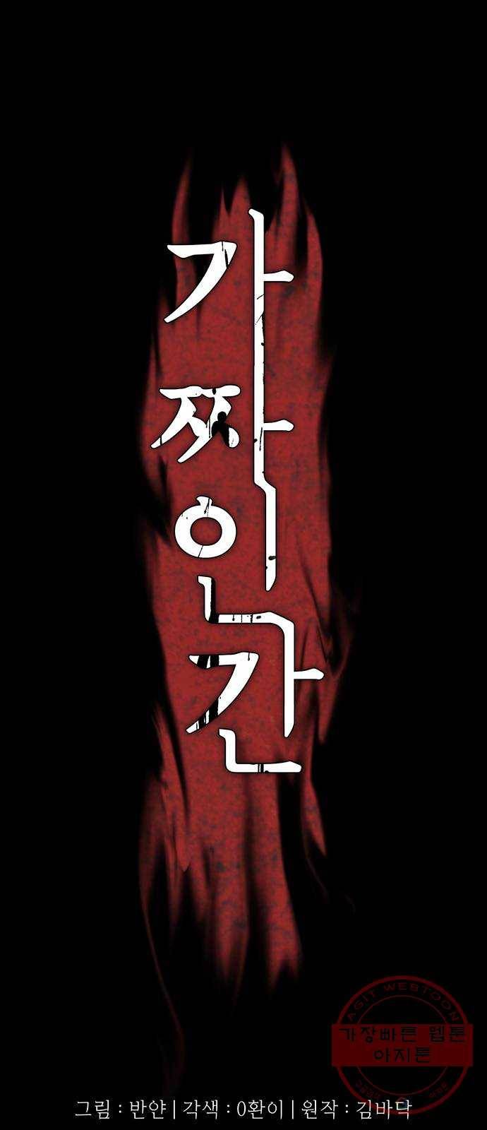 가짜인간 15화 1