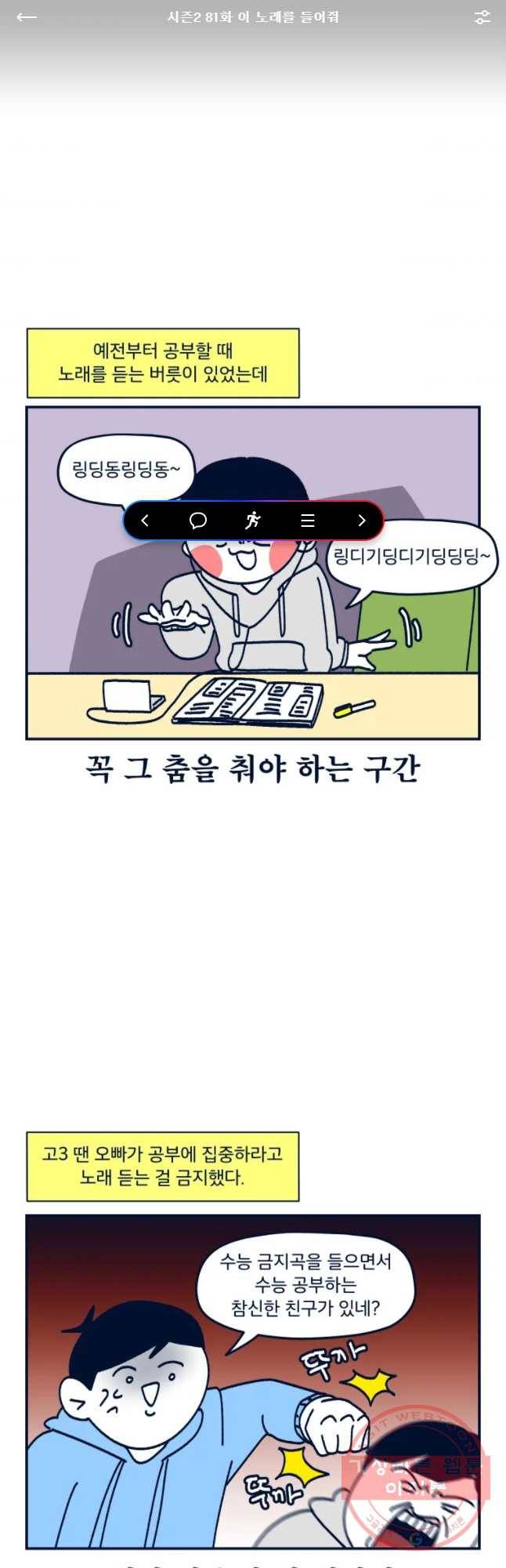 슬프게도 이게 내 인생 시즌2 81화 이 노래를 들어줘_ 1