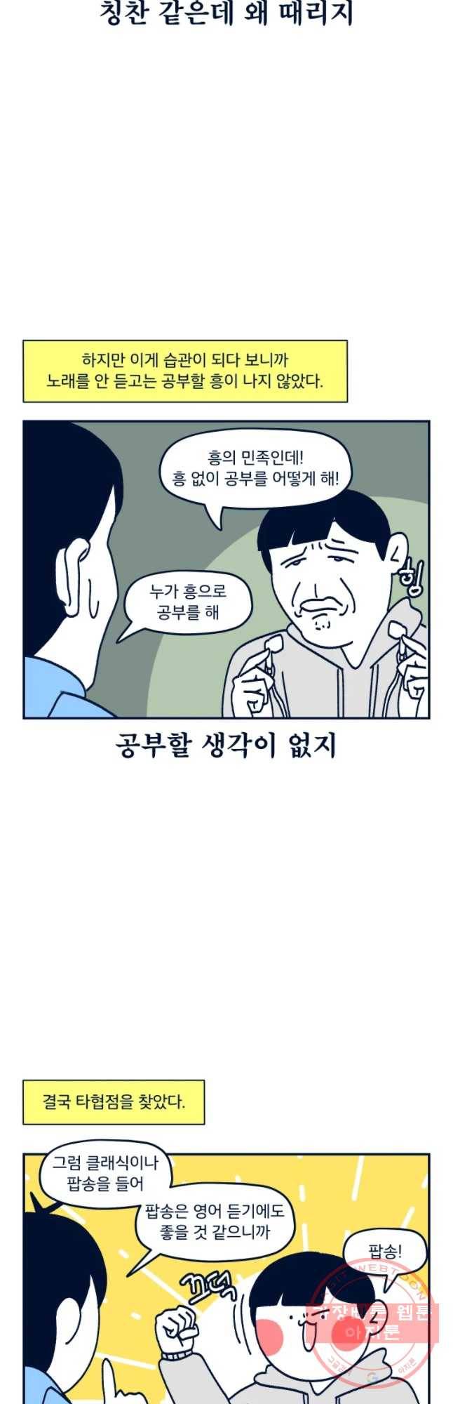 슬프게도 이게 내 인생 시즌2 81화 이 노래를 들어줘_ 2