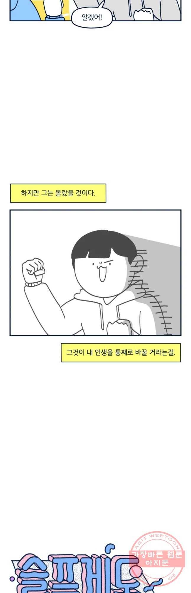 슬프게도 이게 내 인생 시즌2 81화 이 노래를 들어줘_ 3
