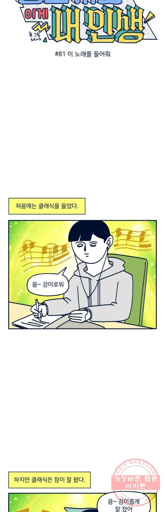슬프게도 이게 내 인생 시즌2 81화 이 노래를 들어줘_ 4