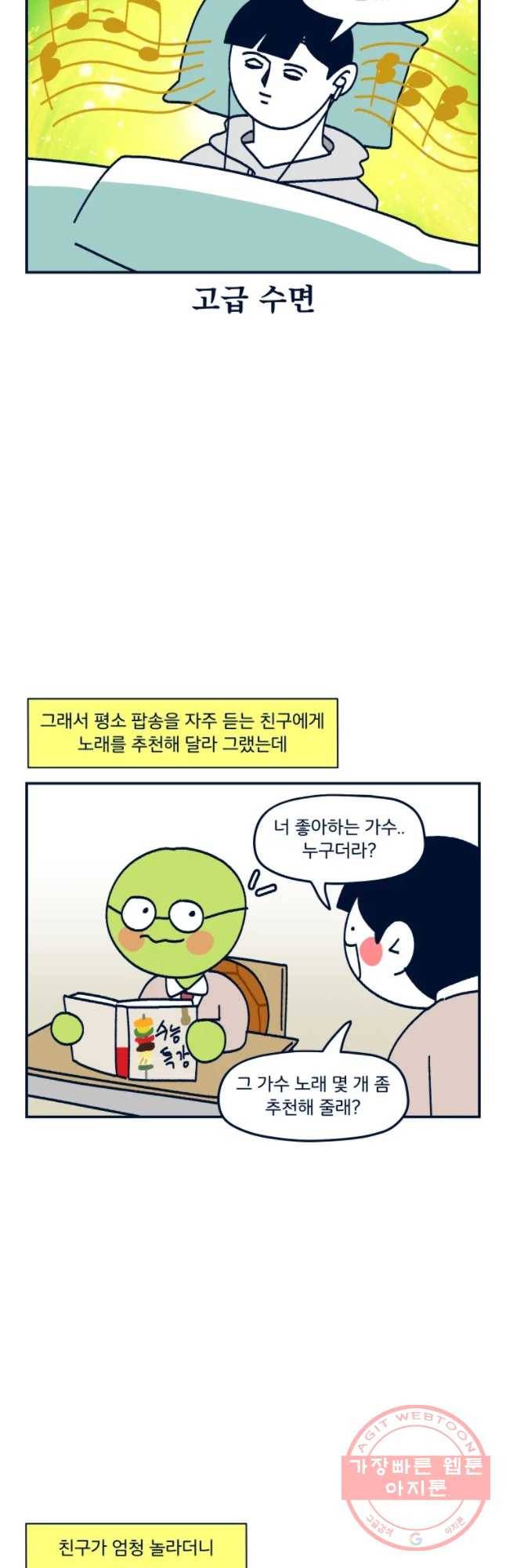 슬프게도 이게 내 인생 시즌2 81화 이 노래를 들어줘_ 5