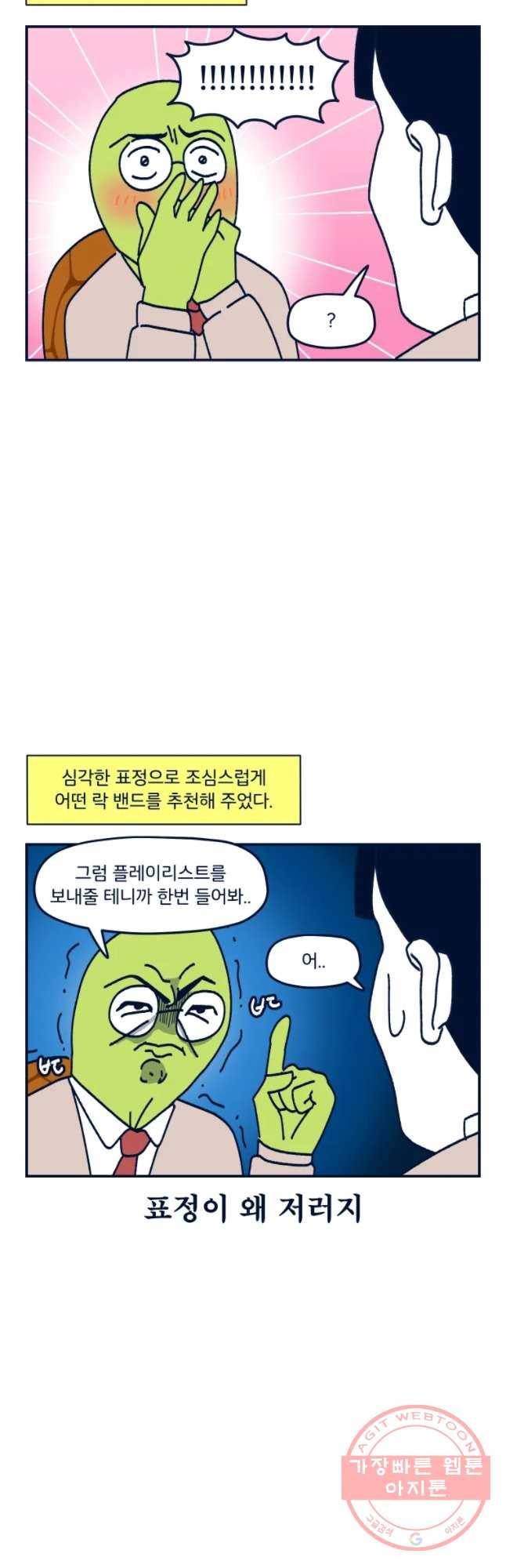 슬프게도 이게 내 인생 시즌2 81화 이 노래를 들어줘_ 6