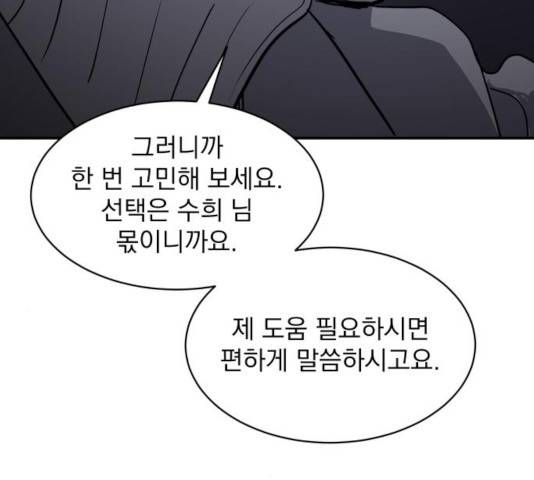 수희0(tngmlek0) 수희 9화 19