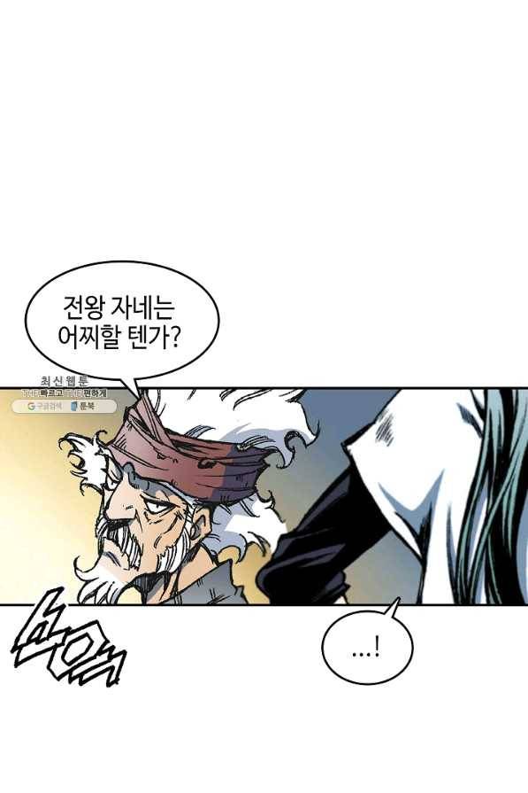 전왕전기 57화 1