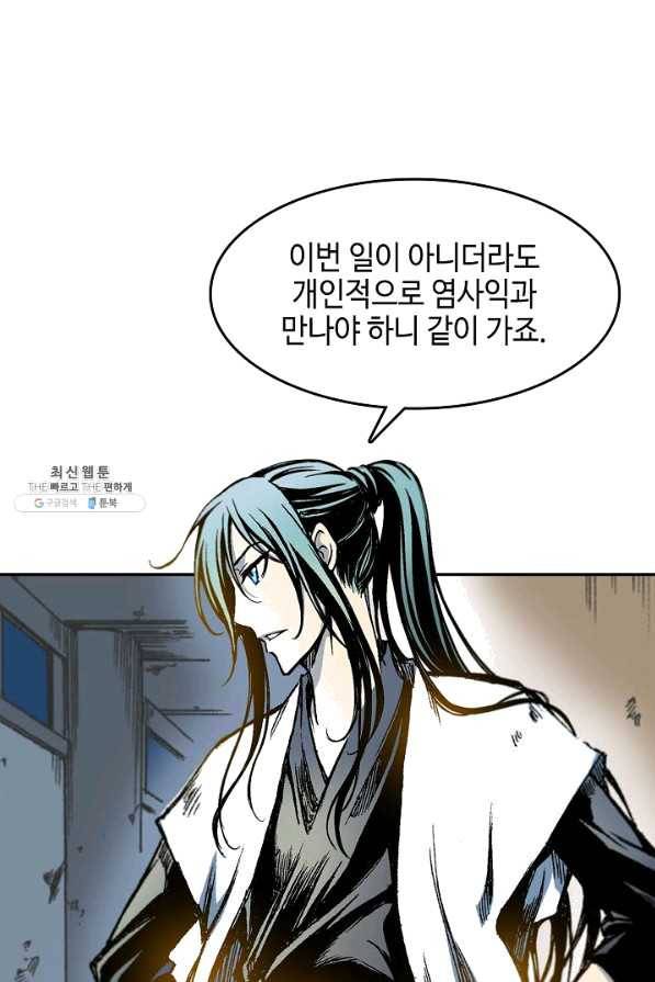 전왕전기 57화 2