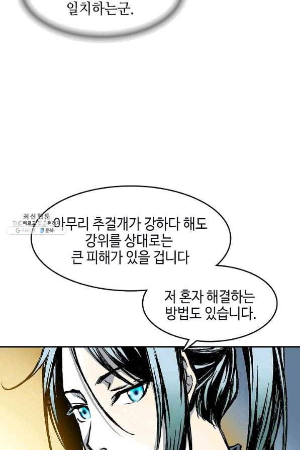 전왕전기 57화 5