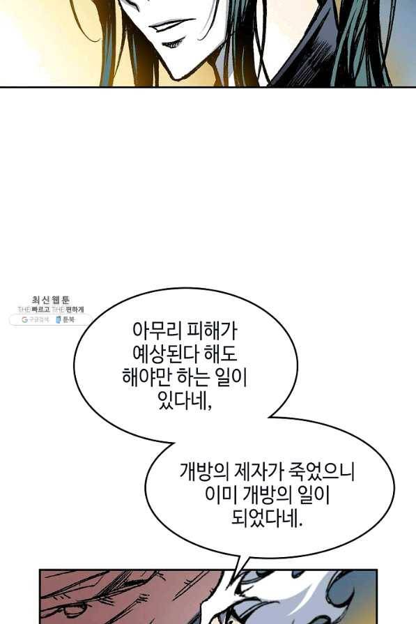 전왕전기 57화 6