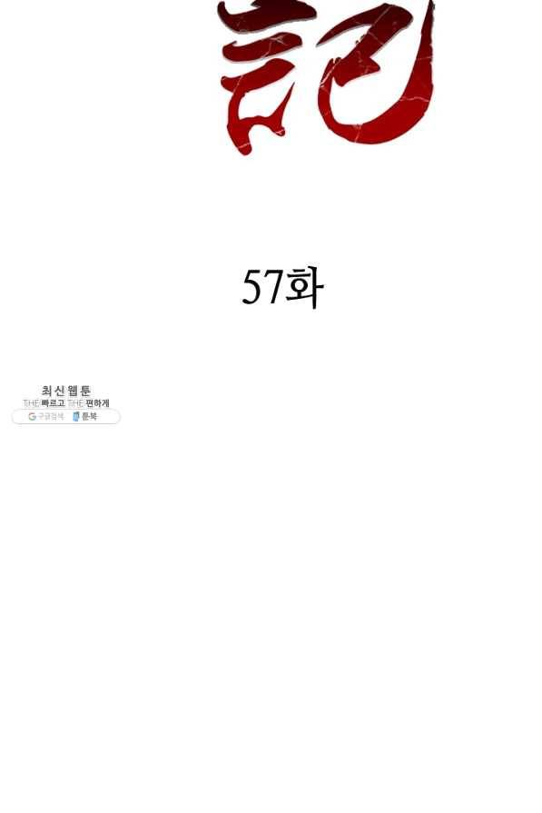 전왕전기 57화 11