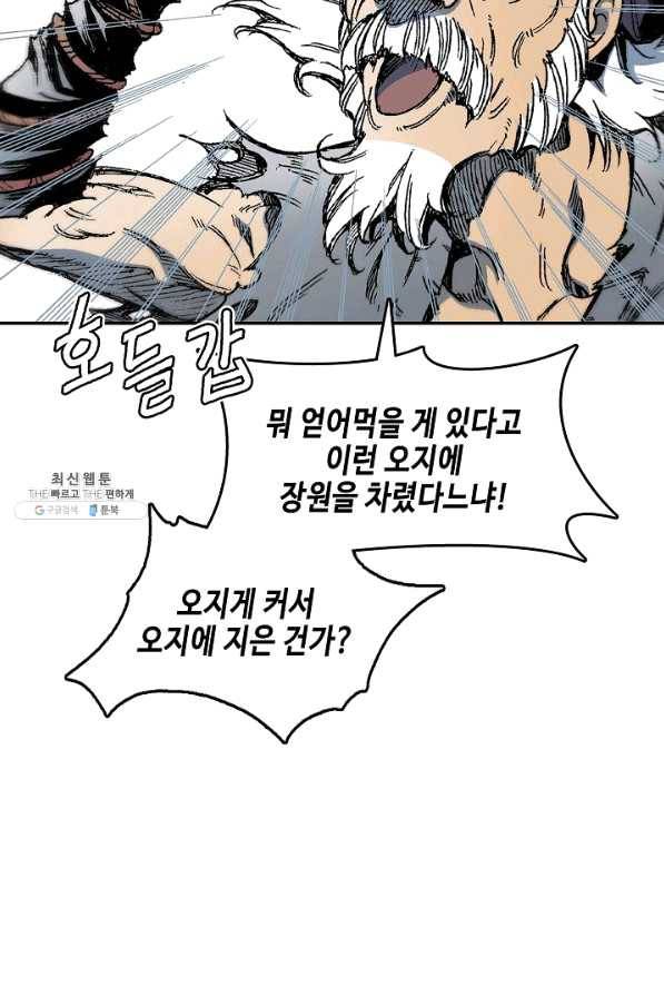 전왕전기 57화 16