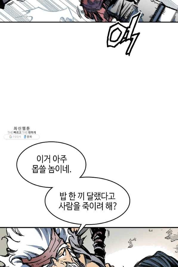 전왕전기 57화 20