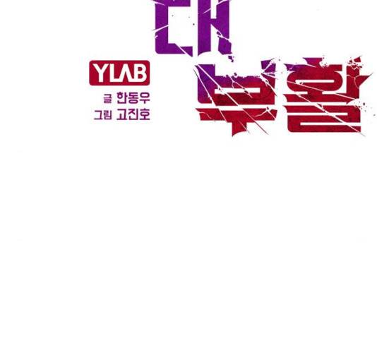 테러대부활 35화 2