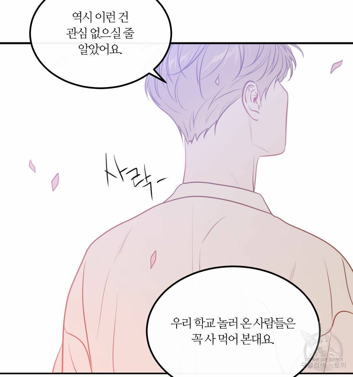 신입사원(BL) 외전 5화 완결 3