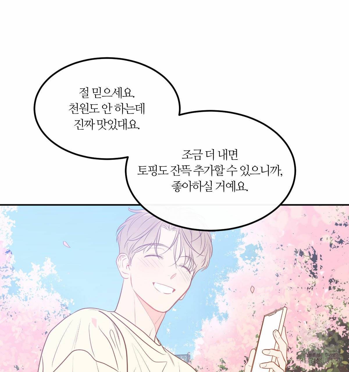 신입사원(BL) 외전 5화 완결 5