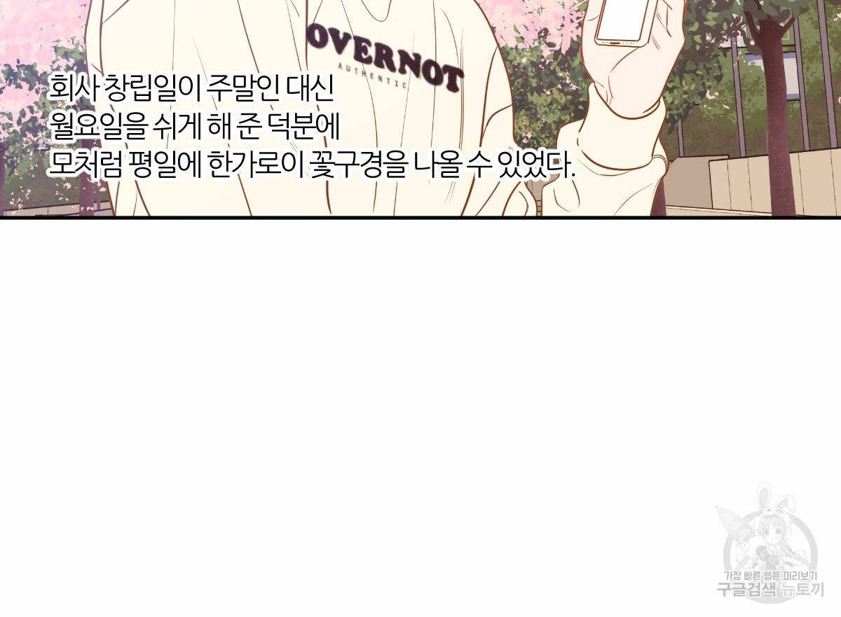신입사원(BL) 외전 5화 완결 6