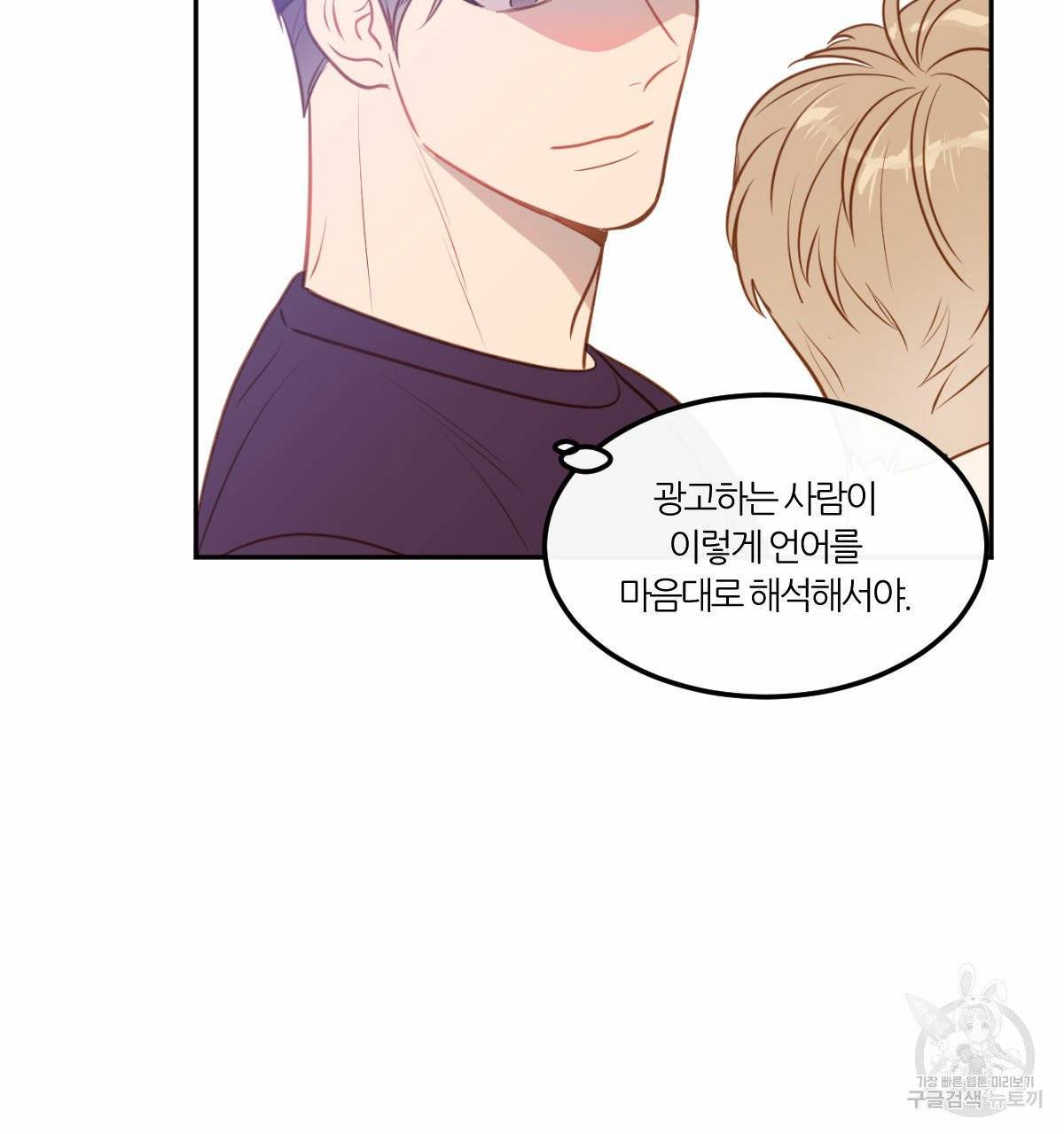신입사원(BL) 외전 5화 완결 9