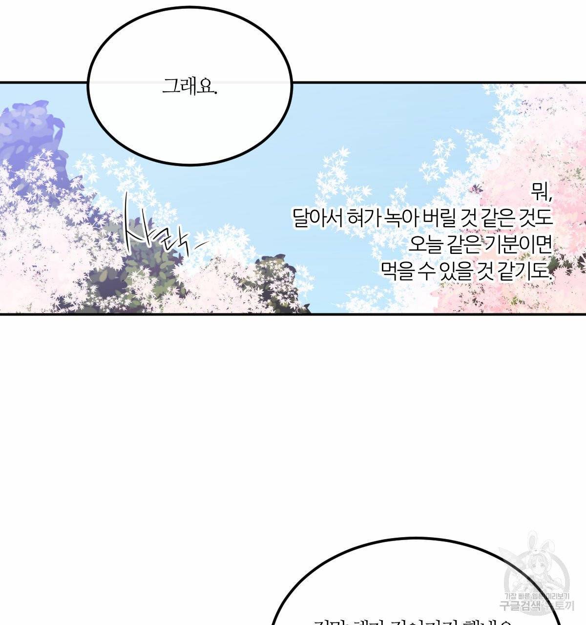 신입사원(BL) 외전 5화 완결 10