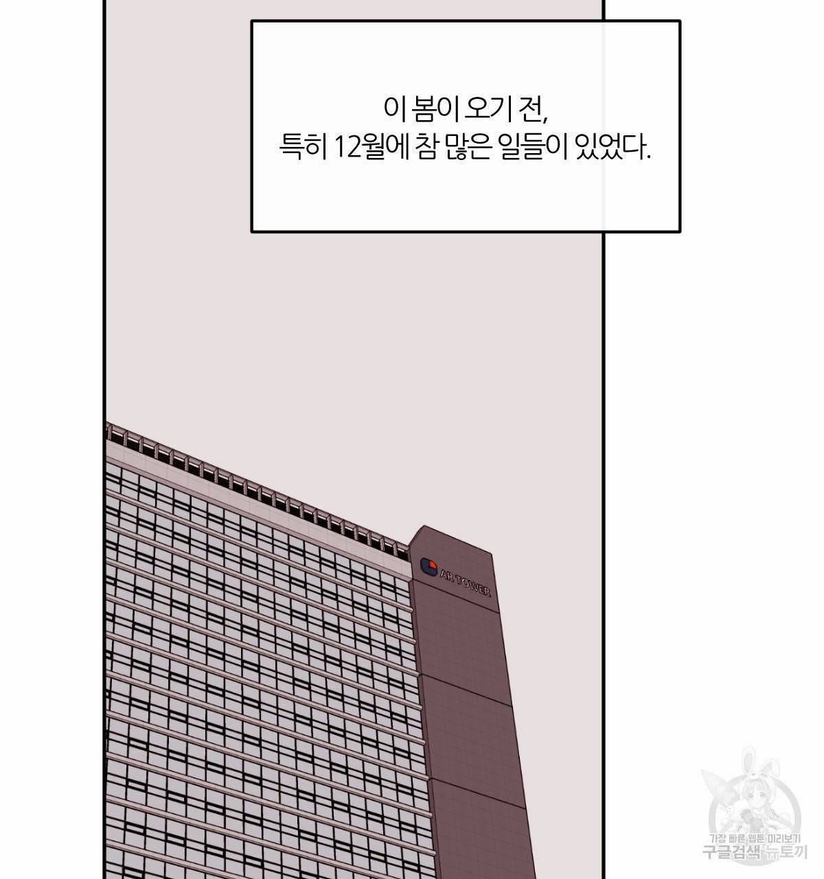 신입사원(BL) 외전 5화 완결 16
