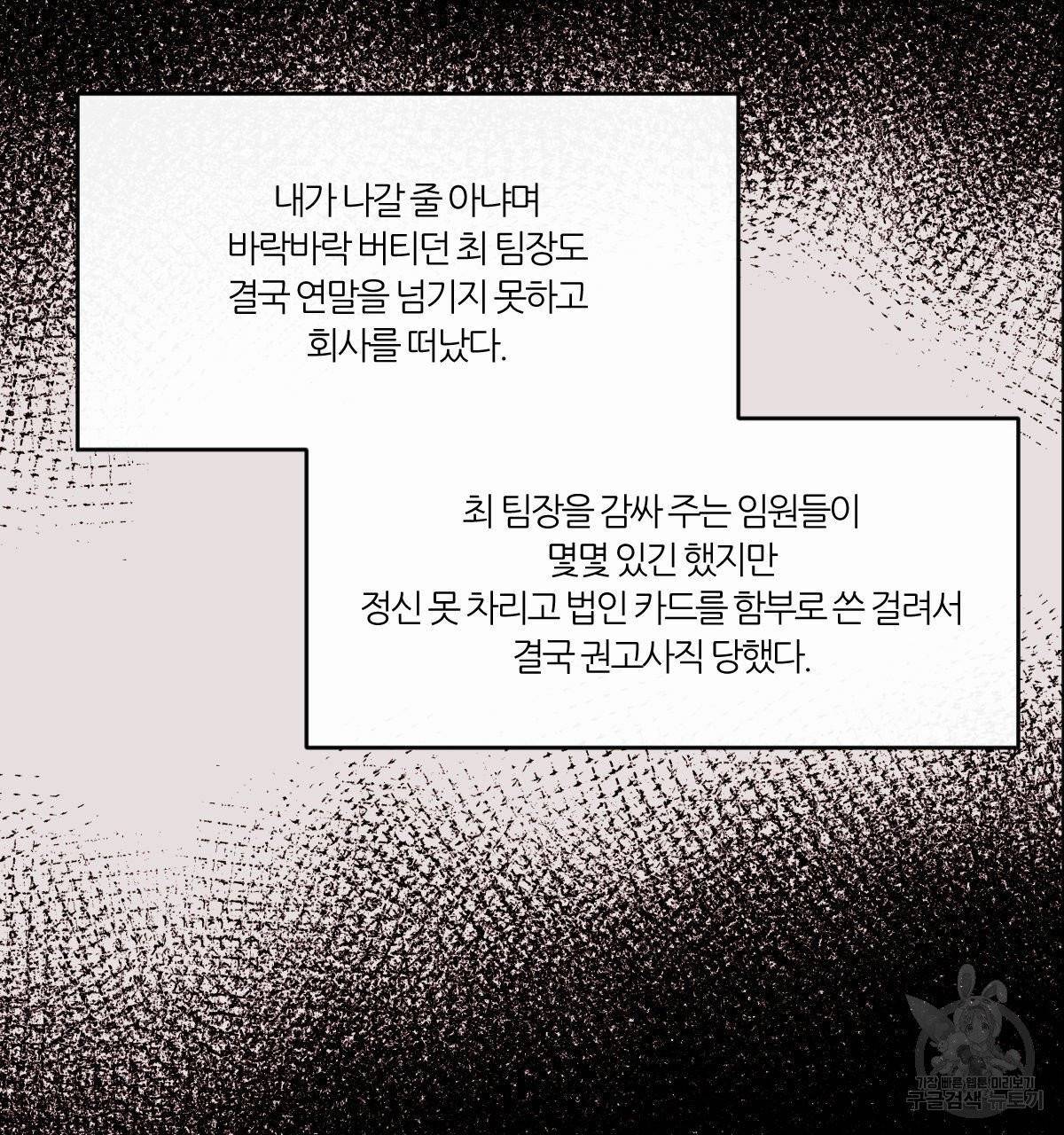 신입사원(BL) 외전 5화 완결 18