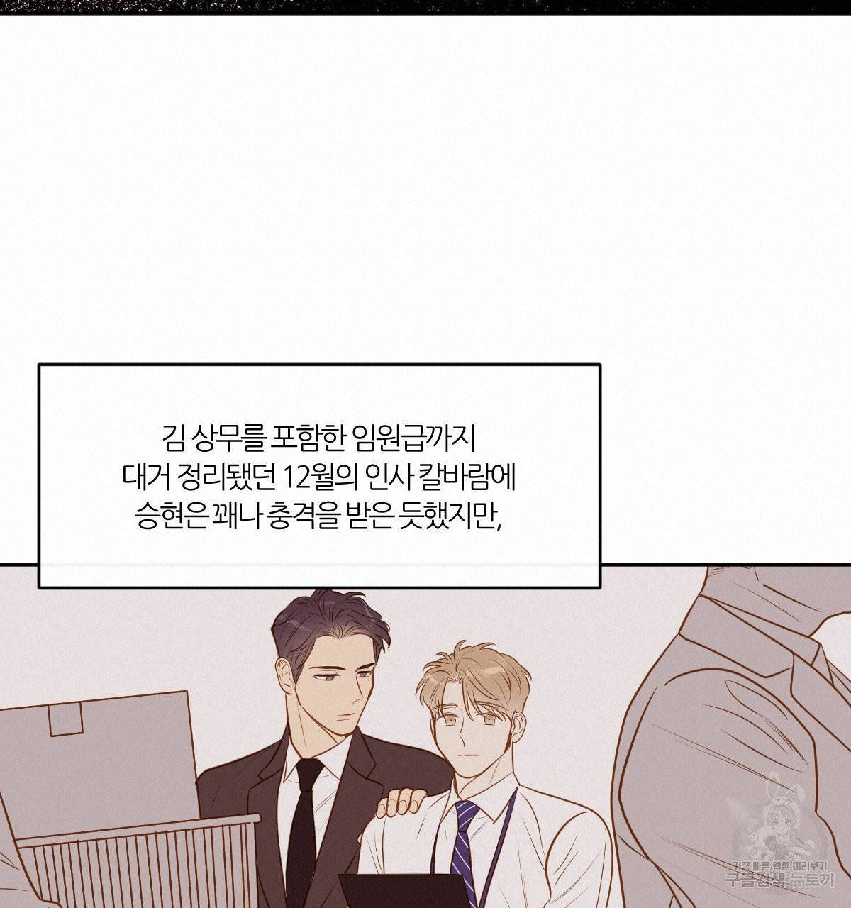 신입사원(BL) 외전 5화 완결 19