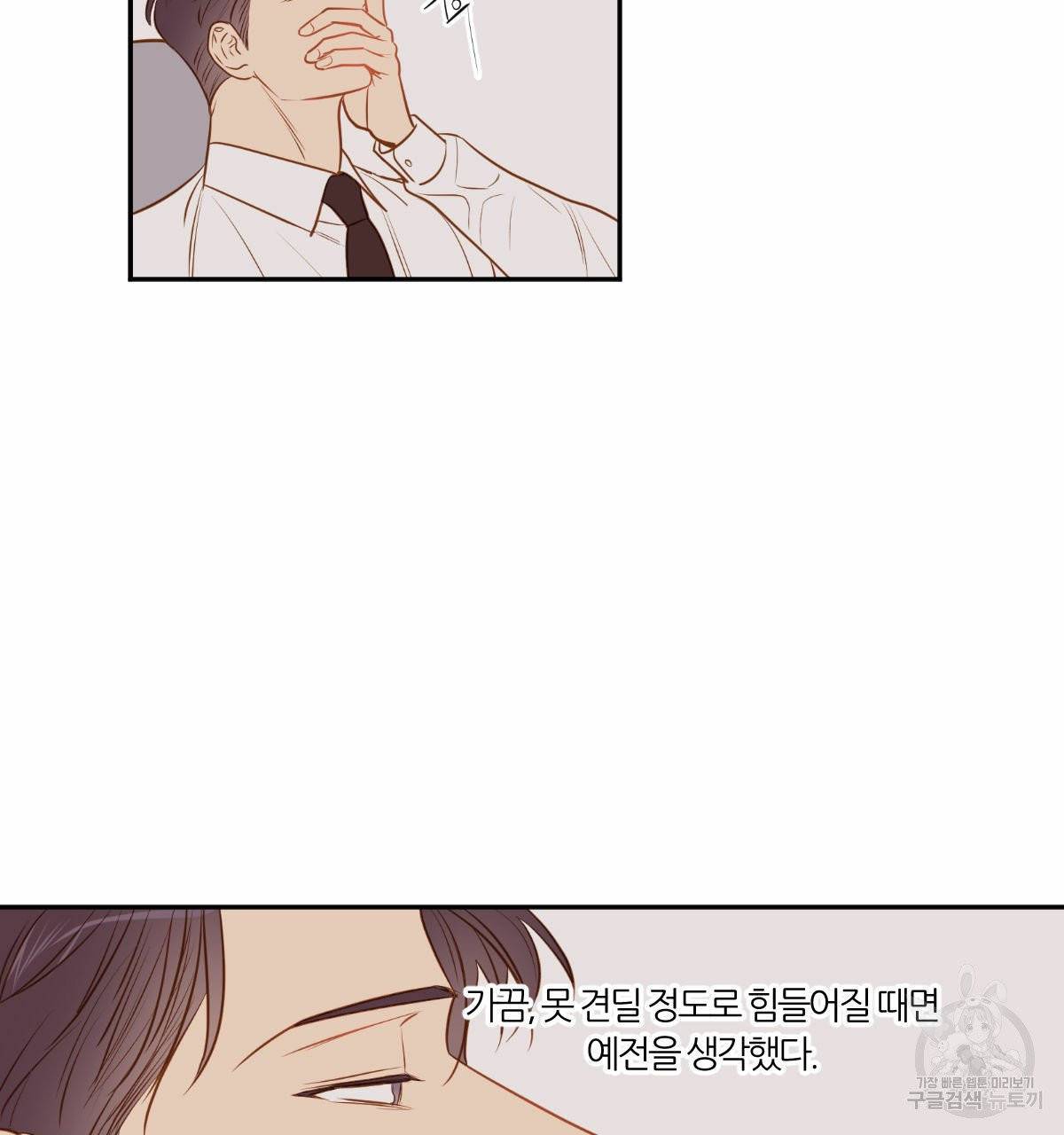 신입사원(BL) 외전 5화 완결 21