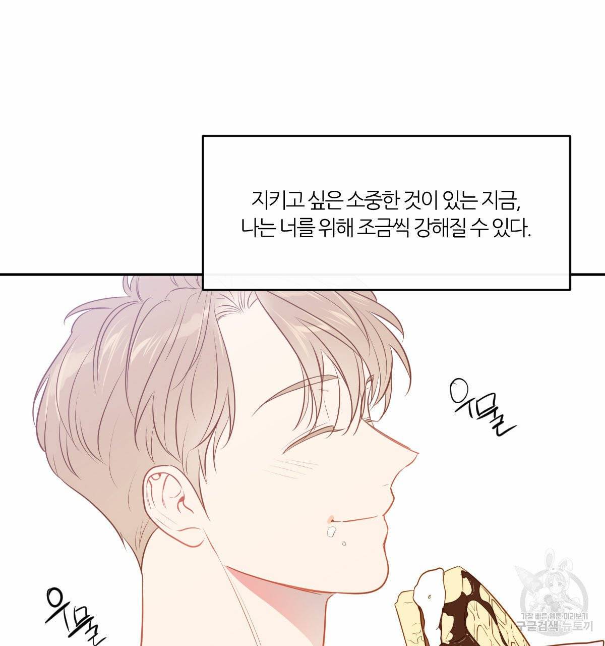 신입사원(BL) 외전 5화 완결 23
