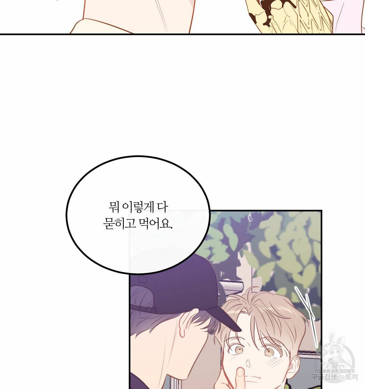 신입사원(BL) 외전 5화 완결 24