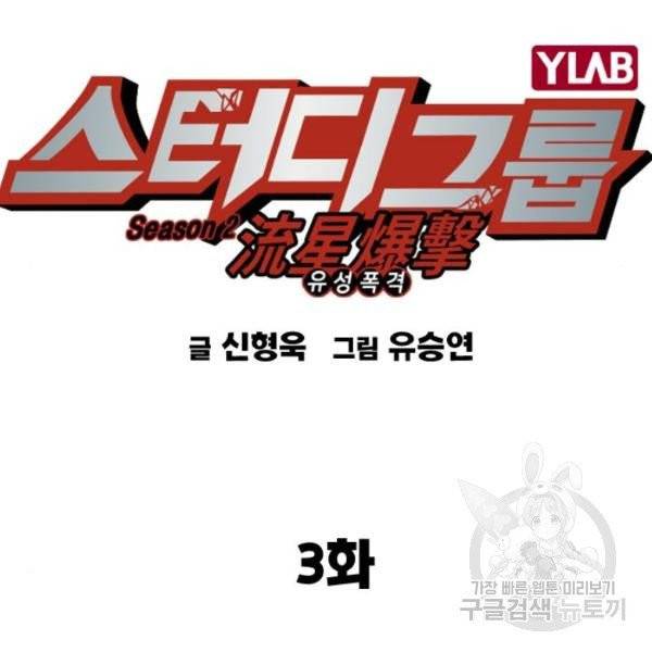 스터디그룹 시즌2 3화 10