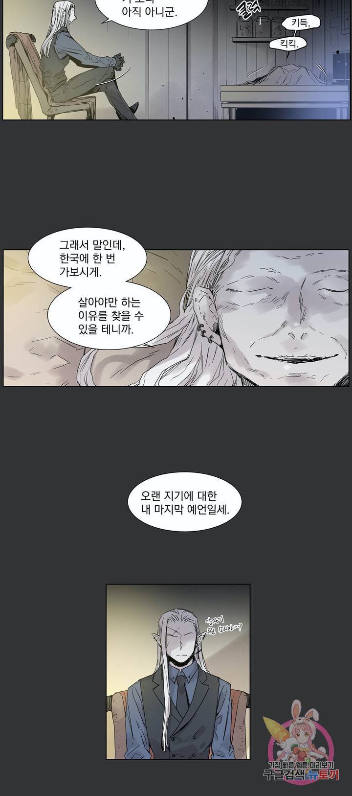 게임 (GAME) 3화 - 마지막 화 - 3