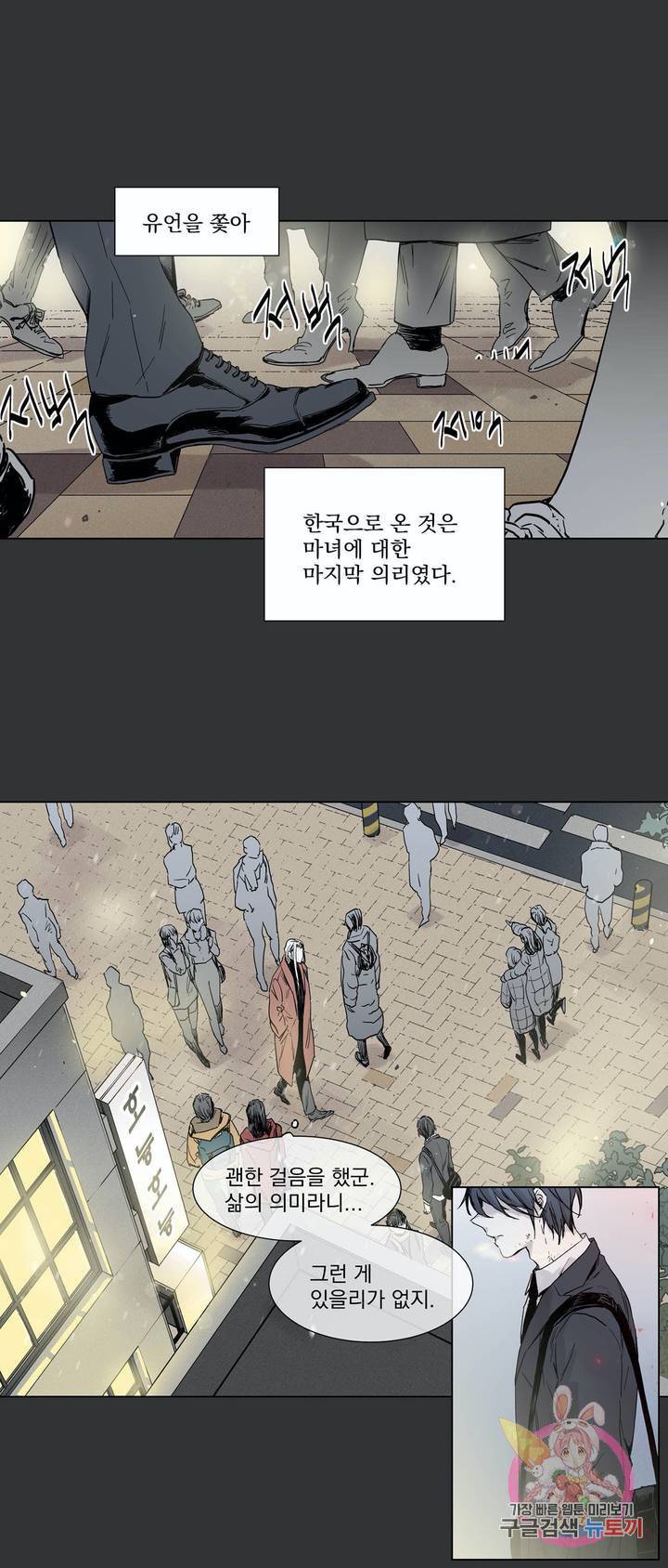 게임 (GAME) 3화 - 마지막 화 - 5