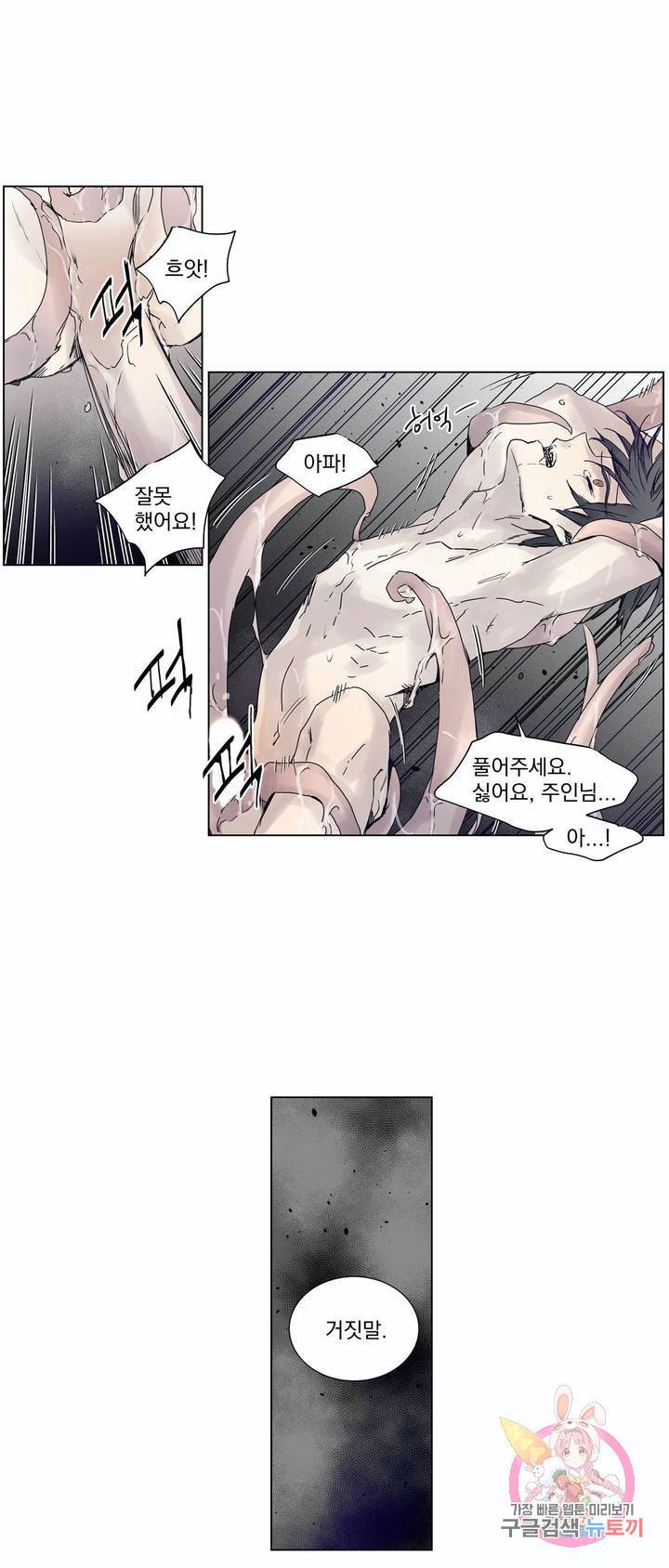 게임 (GAME) 3화 - 마지막 화 - 14