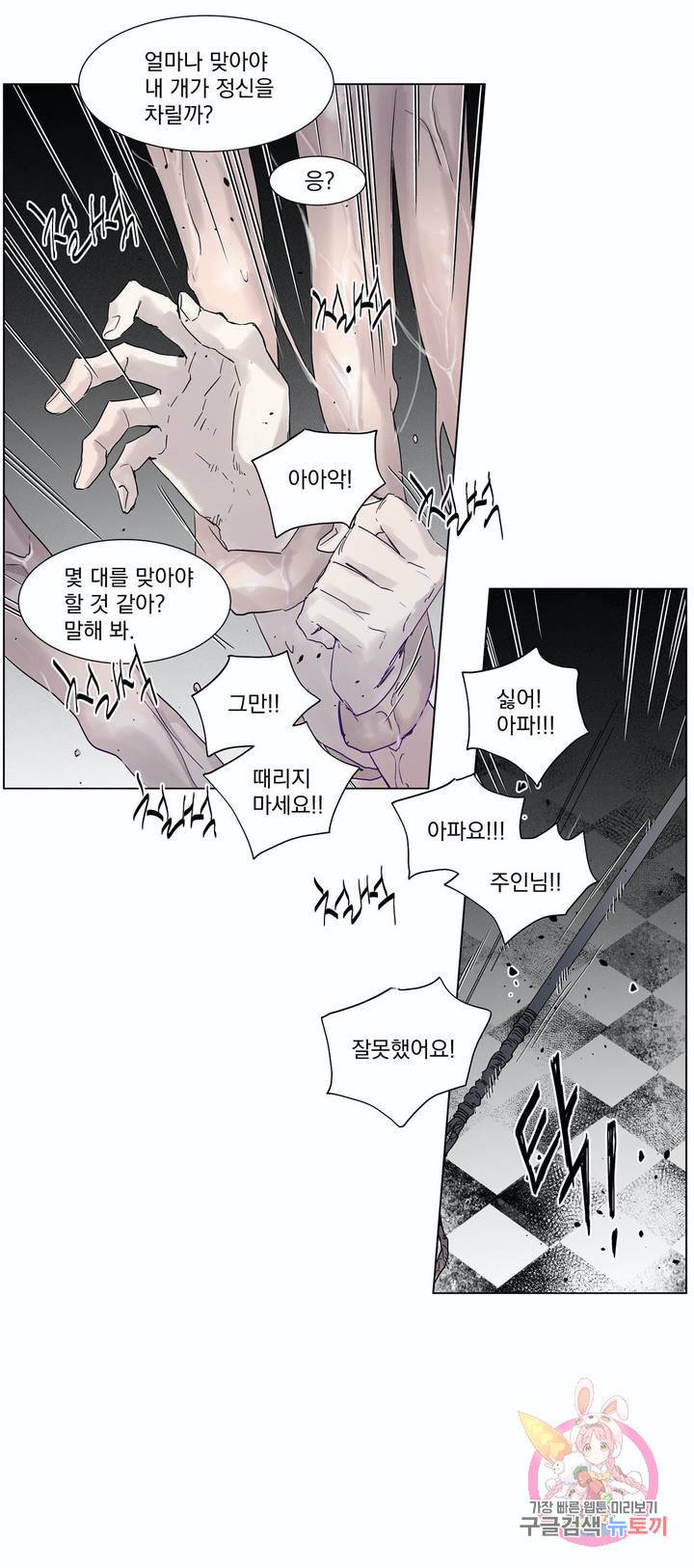 게임 (GAME) 3화 - 마지막 화 - 16