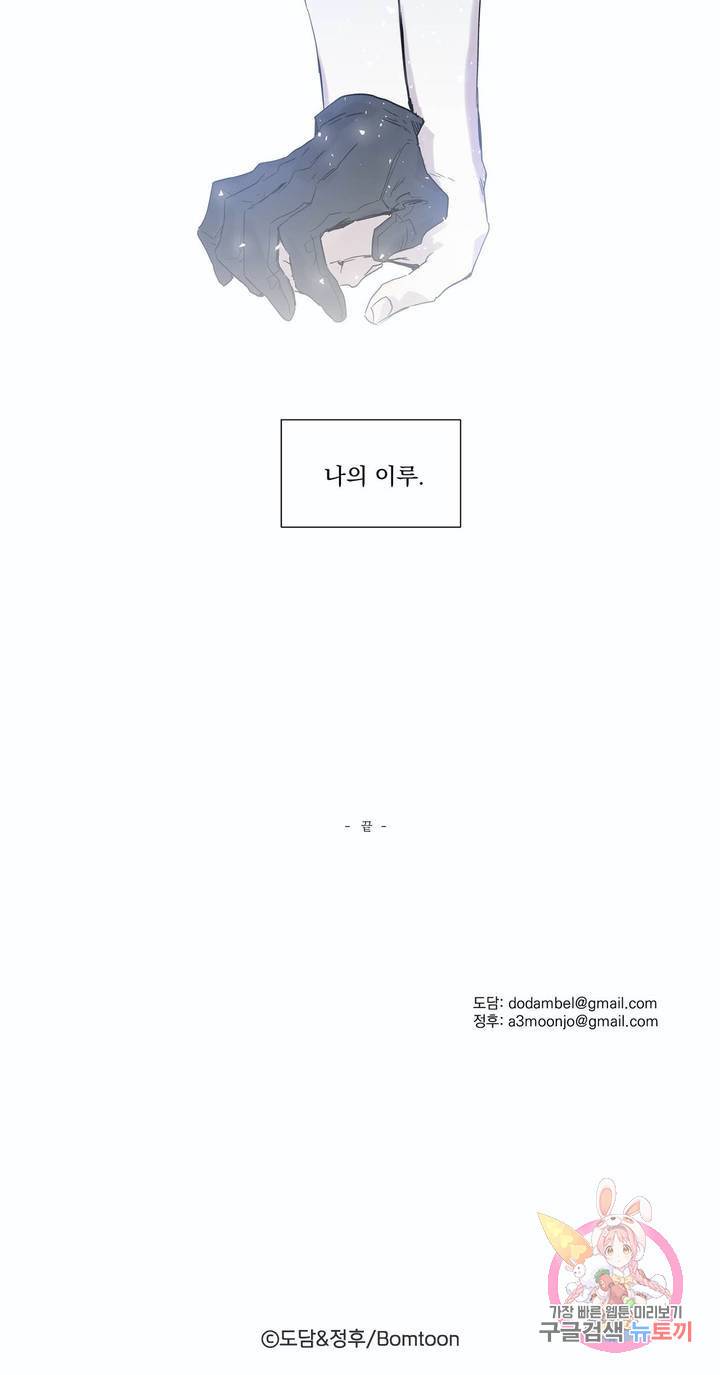 게임 (GAME) 3화 - 마지막 화 - 30