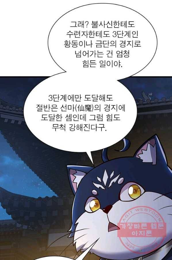 불사신왕무쌍기 87화 3