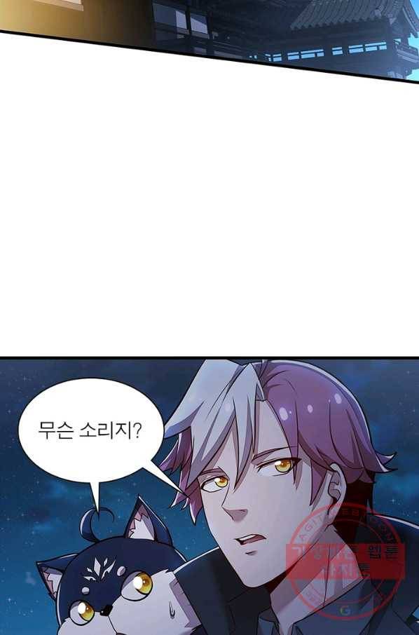 불사신왕무쌍기 87화 5