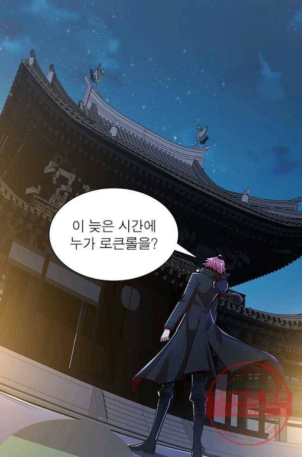 불사신왕무쌍기 87화 7