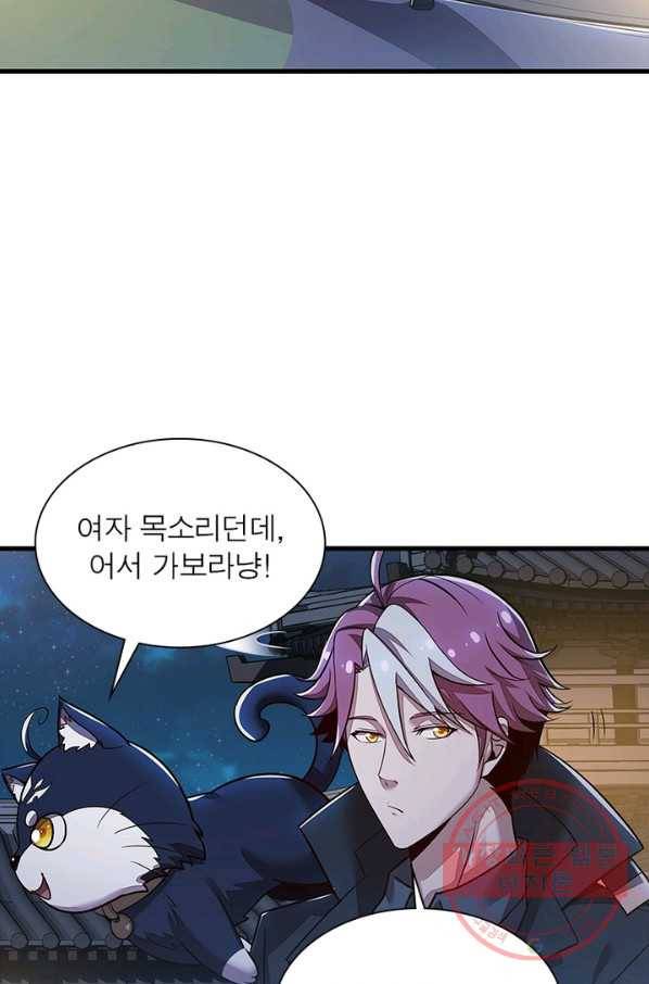 불사신왕무쌍기 87화 8